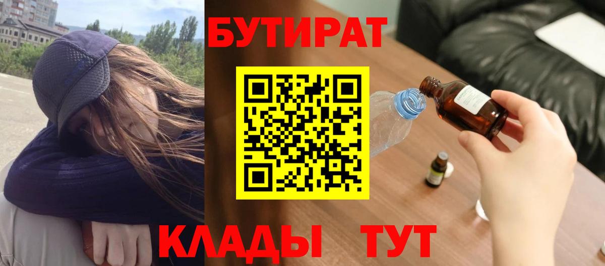 Бутират 99% Калуга