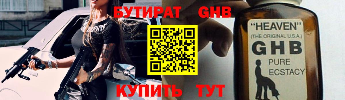 Бутират буратино  Вход с VPN  Калуга 
