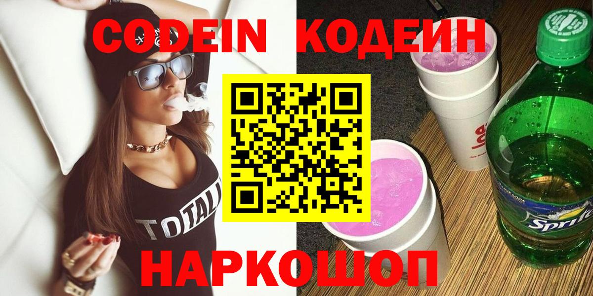 Кодеиновый сироп Lean Purple Drank  Вход с VPN  Калуга 
