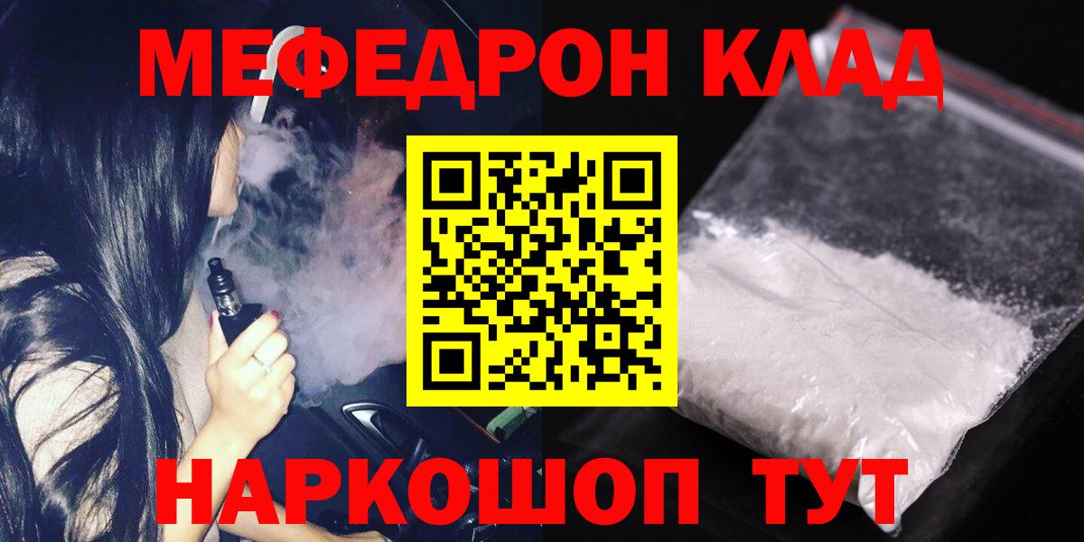Меф  Калуга